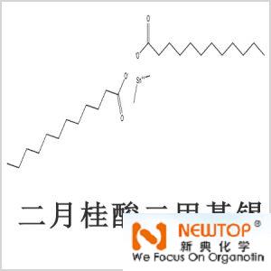 二月桂酸二甲基錫，月桂酸二甲基錫，月桂酸甲基錫